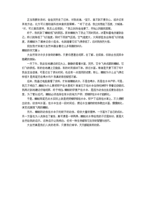 【推荐】蜻蜓的作文3篇