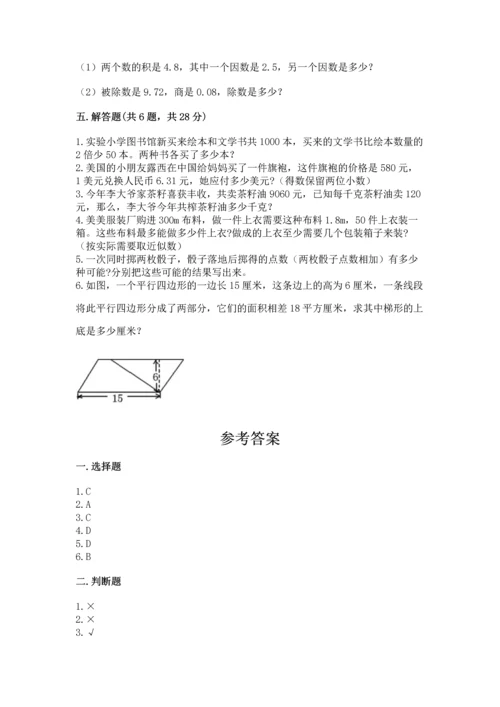 人教版五年级上册数学期末测试卷（突破训练）word版.docx