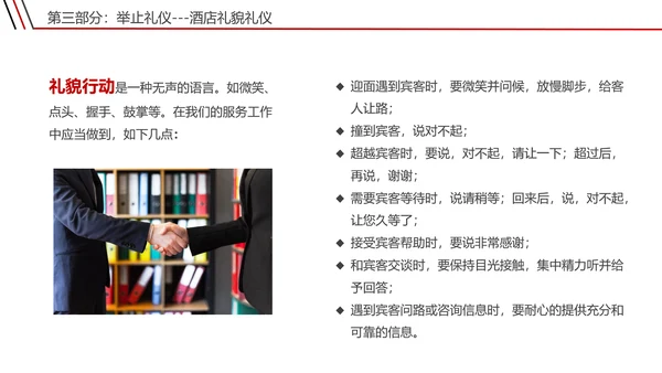 宾馆酒店礼仪前台接待员工培训PPT课件