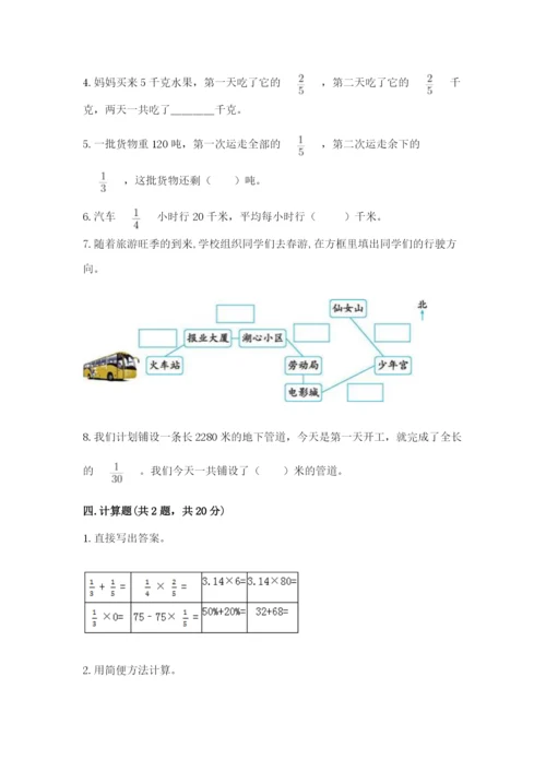 人教版六年级上册数学期中测试卷及参考答案（满分必刷）.docx