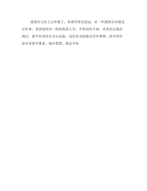 朱自清的《背影》读后感