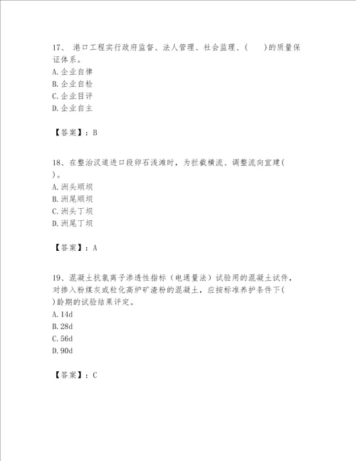 一级建造师之一建港口与航道工程实务题库含答案【达标题】