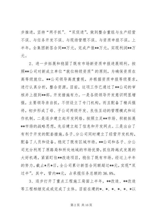 坚定信心明确目标落实责任确保实现上半年铁路信用评价责任目标 (2).docx