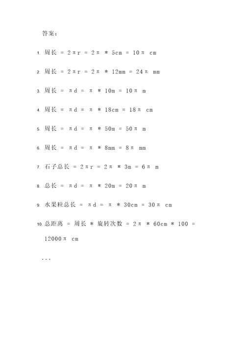 圆周长计算的应用题