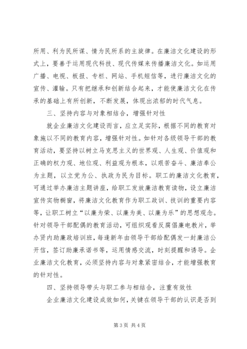 关于企业廉洁文化建设的几点思考 (3).docx