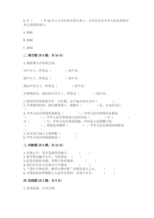 新部编版小学二年级上册道德与法治期末测试卷含答案【a卷】.docx