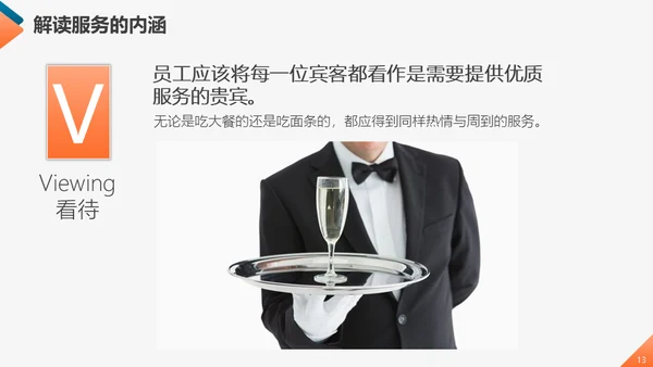 工商业服务质量管理提升商务礼仪培训通用PPT模板
