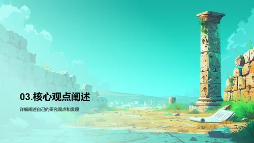 古代文明深度研究PPT模板