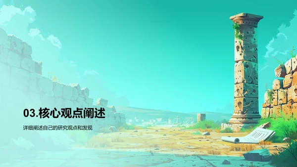 古代文明深度研究PPT模板
