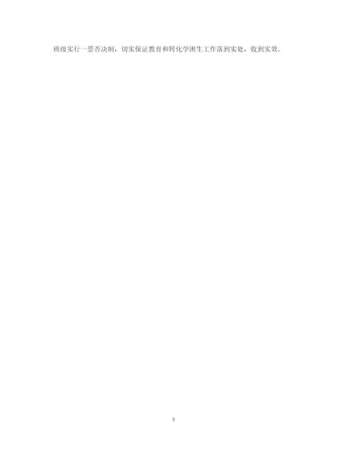精编之年学困生帮扶工作计划范本.docx