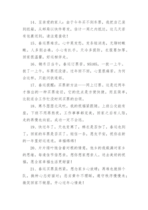 祝福回家的句子.docx