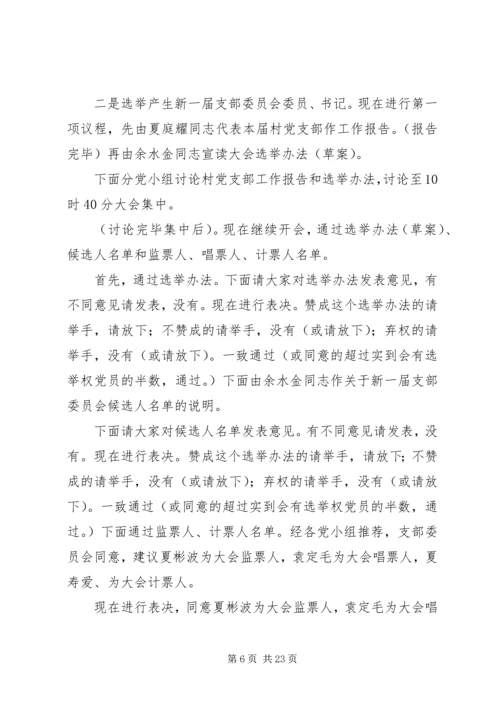 总支委员会换届选举党员大会主持词_1.docx