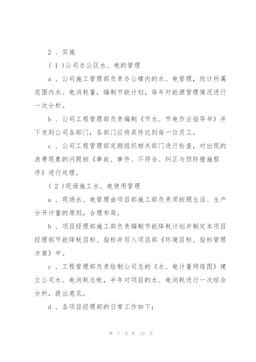 节能降耗的宣传建议书.docx