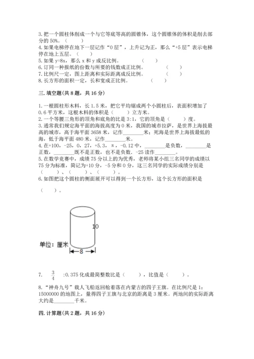 人教版六年级下册数学期末测试卷含答案（a卷）.docx