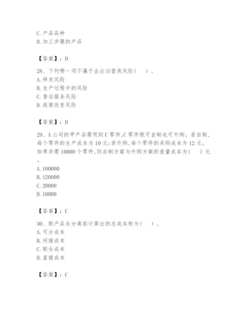 2024年初级管理会计之专业知识题库附参考答案（模拟题）.docx