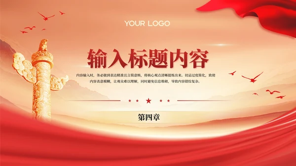红金党政风抗美援朝的英勇事迹PPT模板