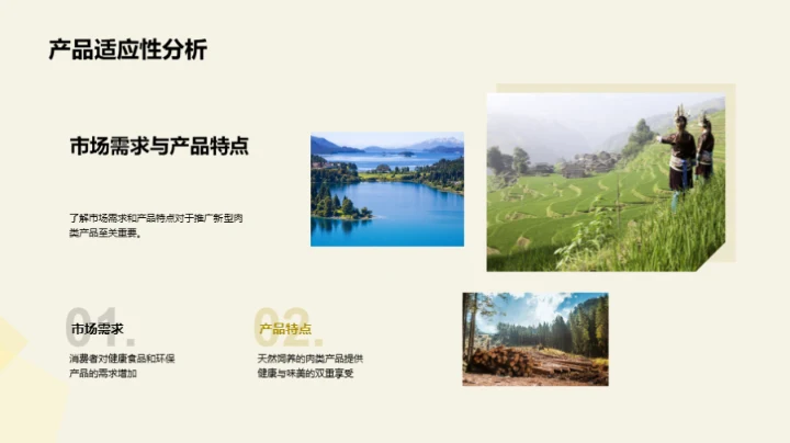 天然养殖，创新未来