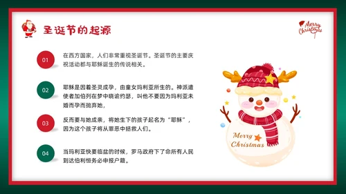 红绿插画圣诞节介绍PPT模板宣传PPT动态PPT
