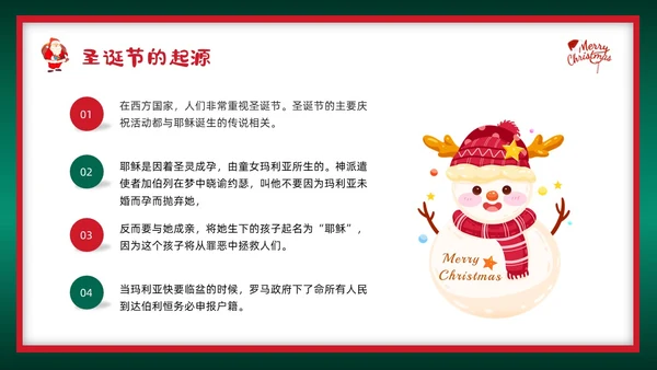 红绿插画圣诞节介绍PPT模板宣传PPT动态PPT