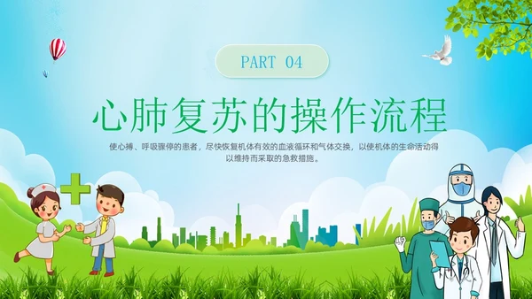蓝色卡通单人徒手心肺复苏术培训课件PPT模板心脏复苏
