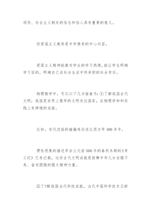 物理学科德育功能论文.docx