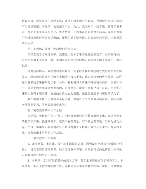 精编之初二英语教师教学工作总结范文.docx