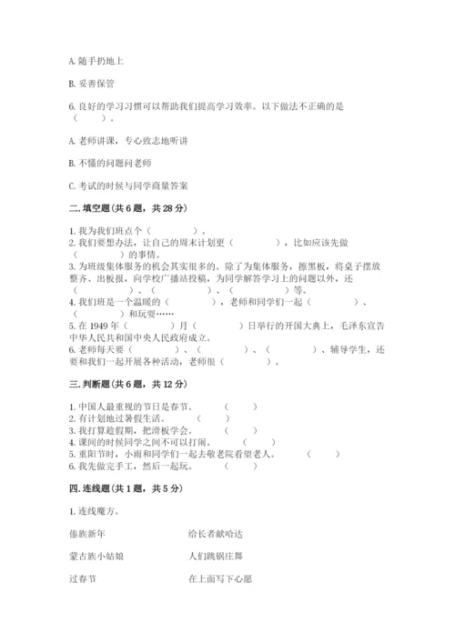 部编版二年级上册道德与法治期中测试卷及完整答案1套.docx