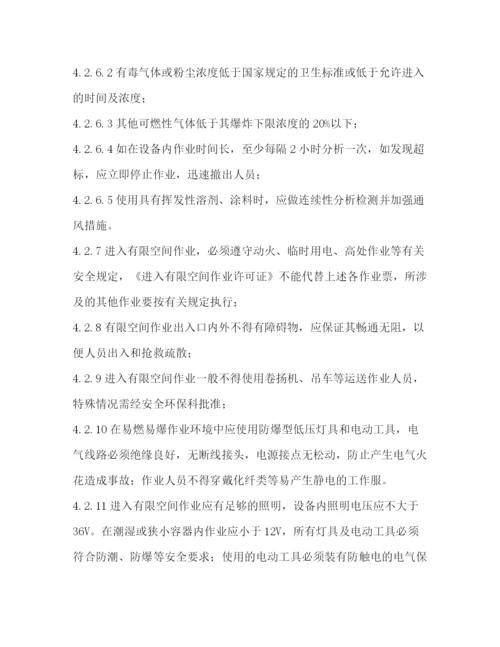 精编之危险作业管理制度.docx