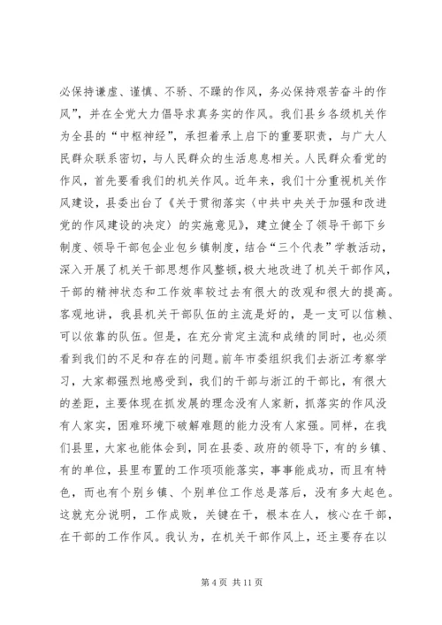 县委书记在全县“两整一创”活动动员大会上的讲话 (9).docx