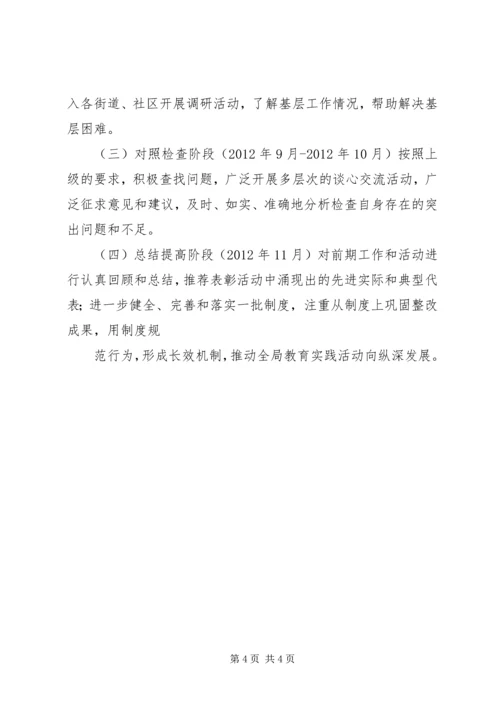 计生局教育实践方案.docx