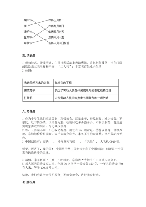 部编版四年级下册道德与法治期末测试卷附答案（满分必刷）.docx