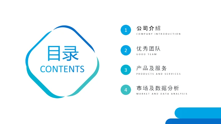 蓝色创意企业宣传企业简介公司简介PPT模