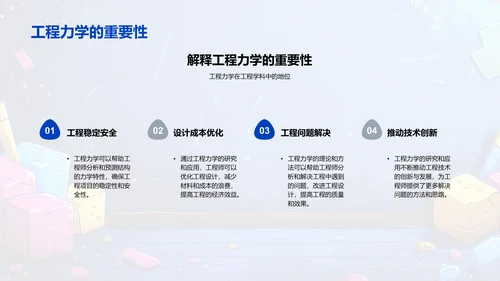 工程力学教学PPT模板