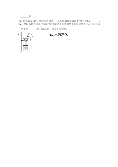4.2--水的净化.docx
