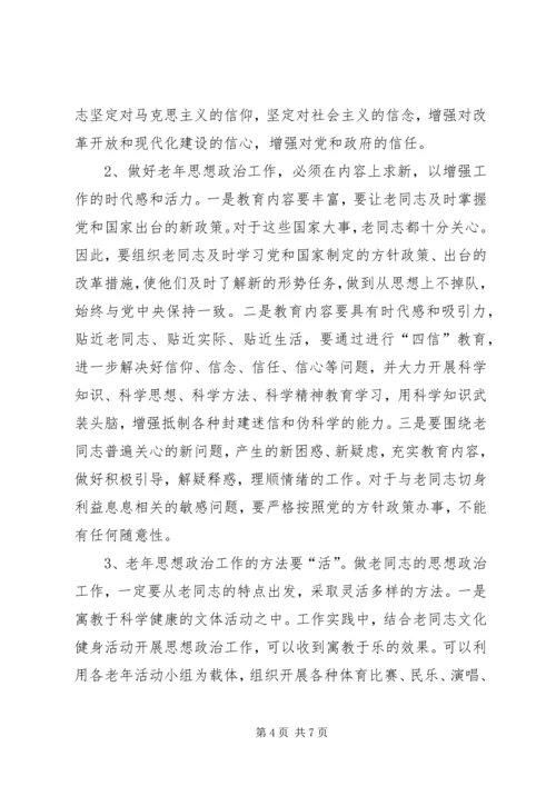 努力做好思想政治工作保持企业老年队伍的稳定 (3).docx