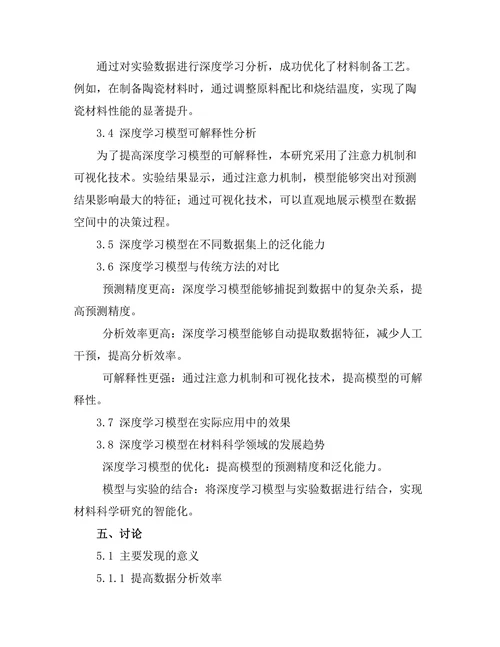 基于深度学习的材料科学数据分析方法研究