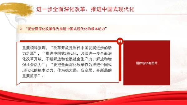 中央政治局会议学习全面深化改革推进中国式现代化专题党课PPT