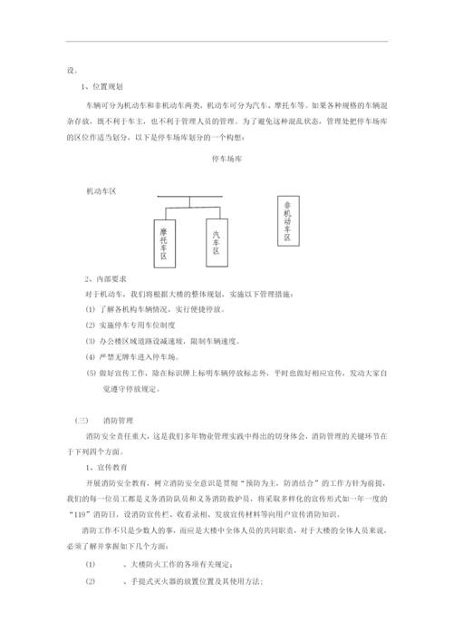 物业单位公司企业管理制度办公楼物业管理制度.docx