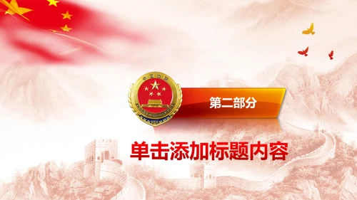 中国检察院人民检察机关动态PPT模板
