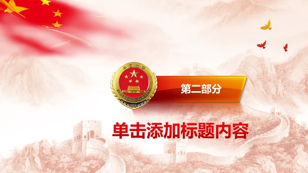 中国检察院人民检察机关动态PPT模板