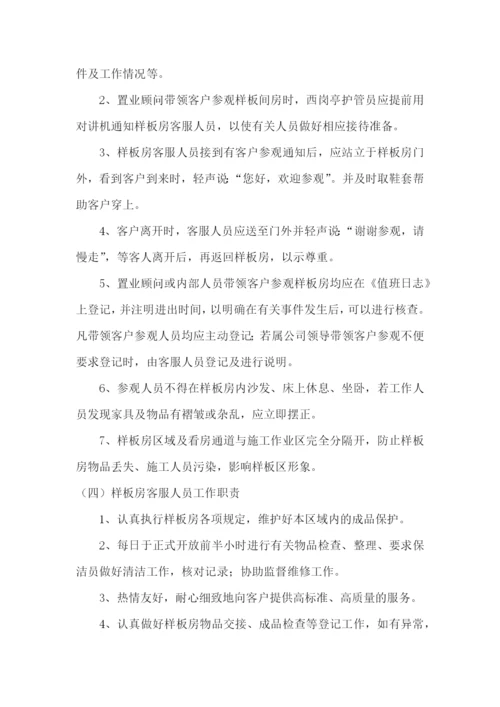 样板房管理办法.docx