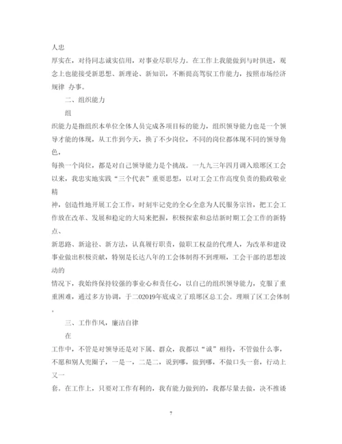 精编工会主席述职报告范文七篇).docx