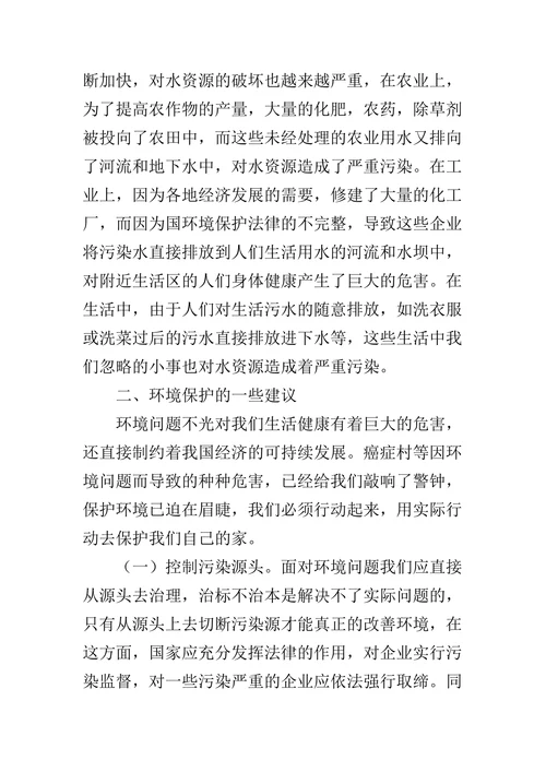 浅议经济发展与环境污染