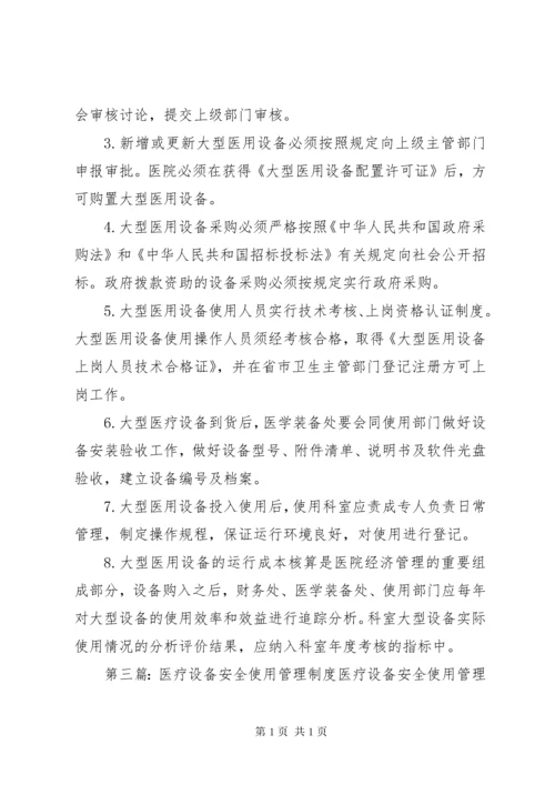 大型医疗设备操作使用管理制度.docx