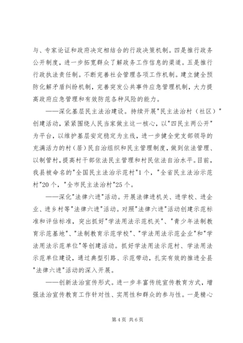 县普法依法治理工作情况汇报 (2).docx