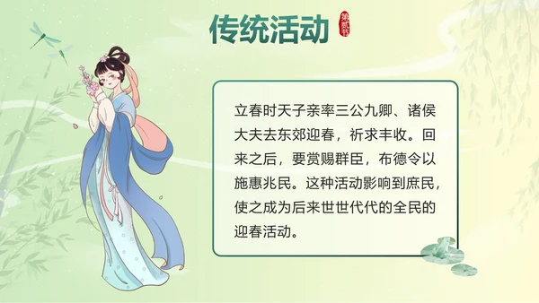 绿色国潮二十四节气立春带内容PPT模