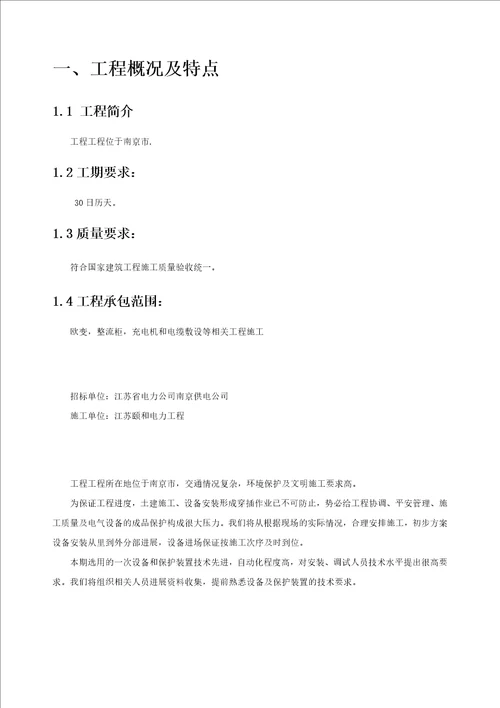 电力工程施工组织设计(1)