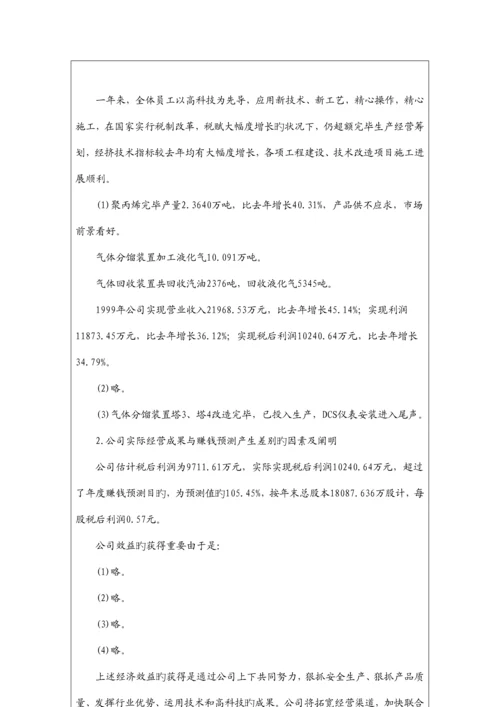 公司年度专项报告分析.docx