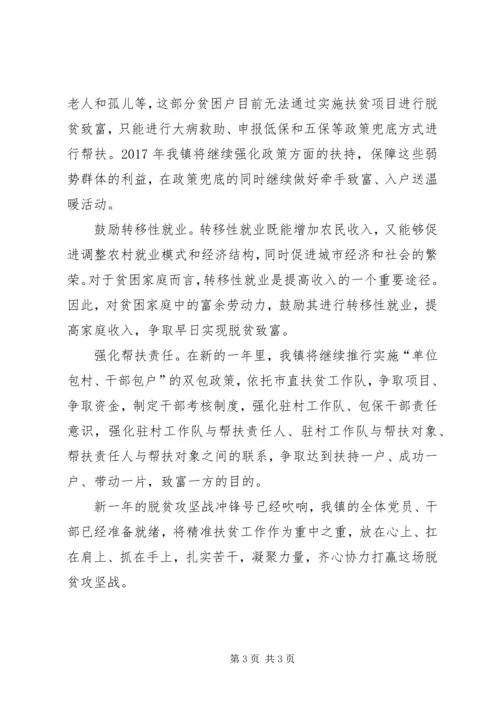 乡镇建档立卡贫困人口脱贫计划.docx