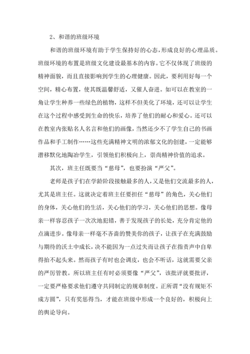 关于班主任培训心得体会集合6篇.docx